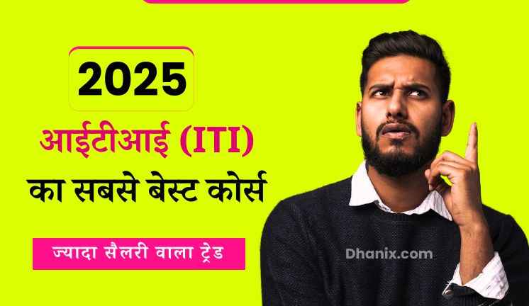 ITI Best Course in Hindi